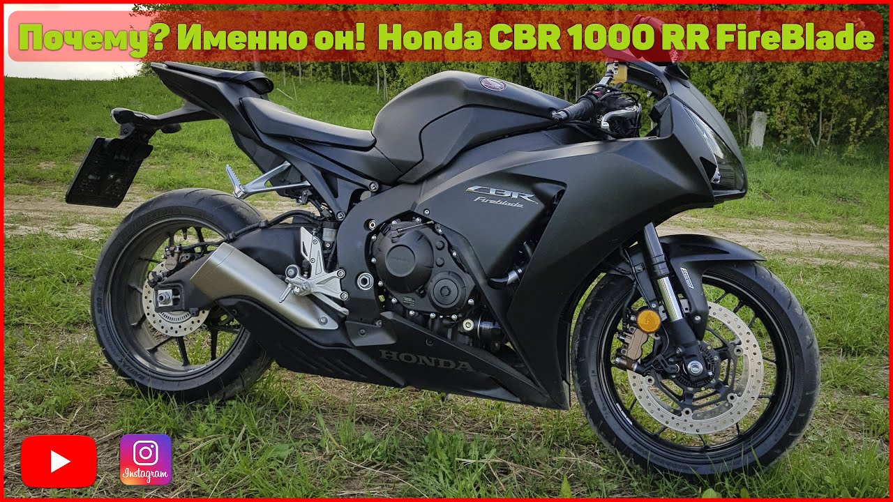 Почему я купил Honda CBR 1000 RR FireBlade