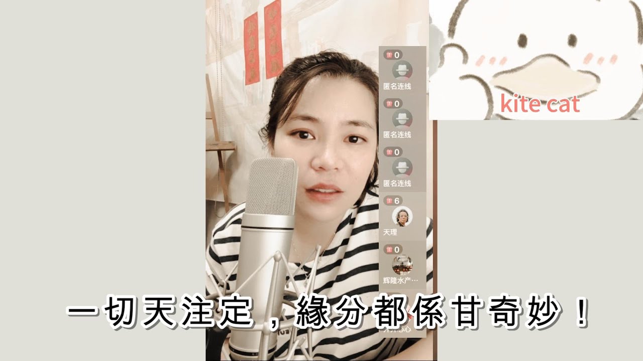 一切都係天注定，緣分都係甘奇妙！#小元姐姐