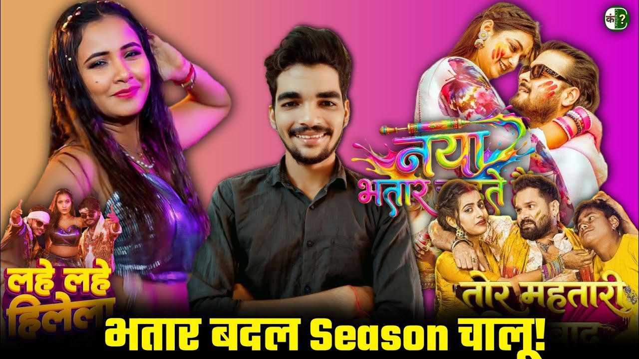 Holi में रिश्ते हिले! 😳 | Bhatijwa Ke Mahatari vs Naya Bhatar | Lahe Lahe Hilela | Confuse