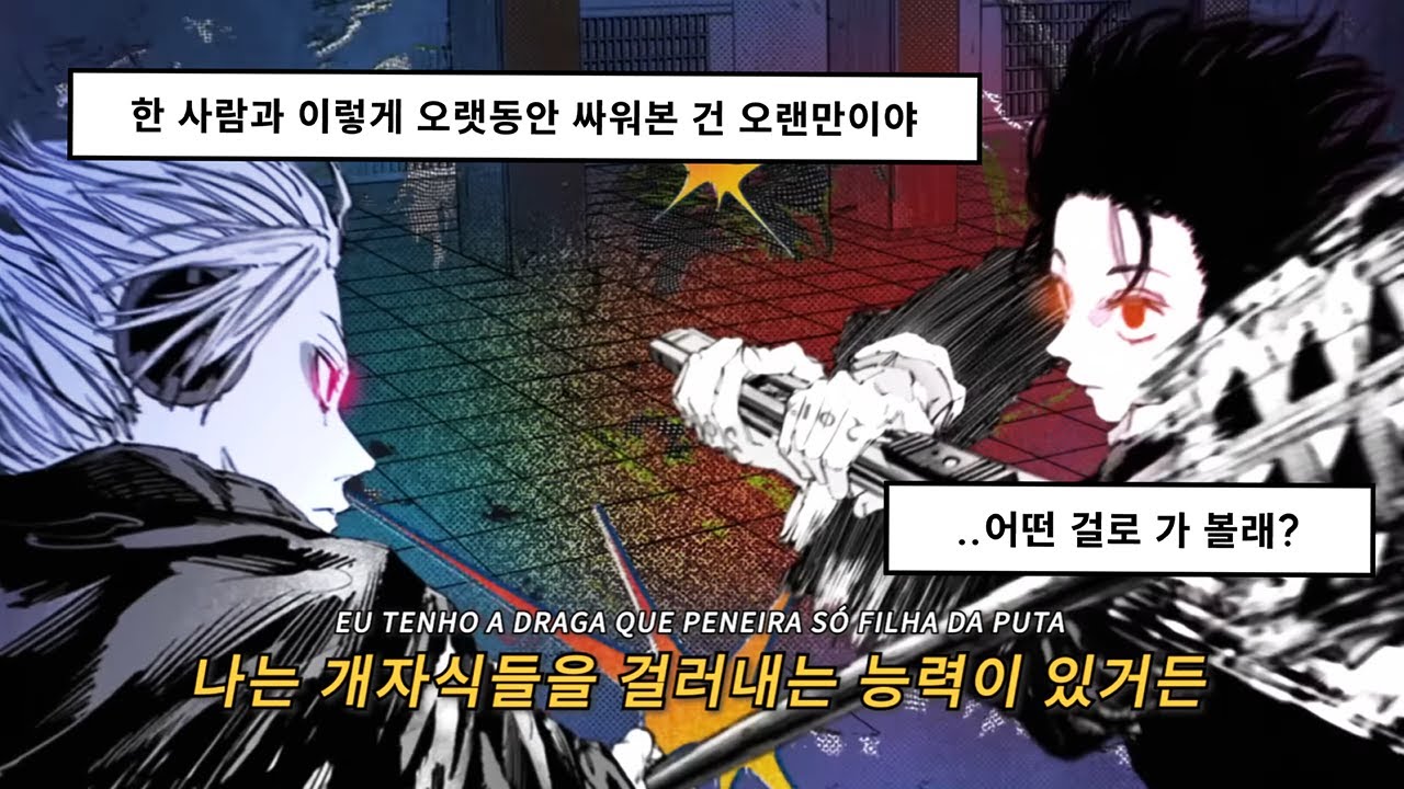 ORDER 중에서도 1 2위를 견줄 실력자🔪퐁크 좋아하시면 이 곡 아실겁니다🔥《사카모토 데이즈》 KORDHELL - VUK VUK [가사/해석/의역/lyrics]