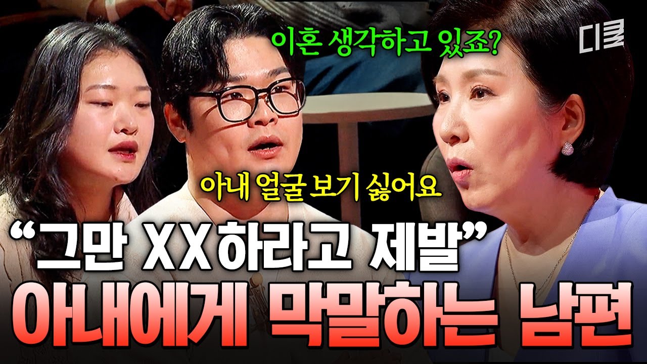 8년의 장기 연애 끝에 결혼했지만..🥲 현실은 이혼 얘기와 막말이 일상⁉️ #이호선상담소