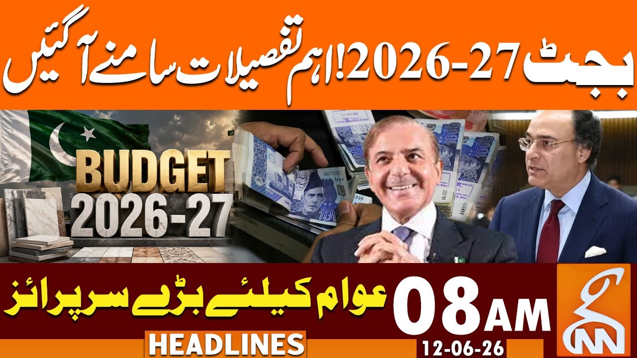 Pakistan Budget 2026-27 | Salary & Pension Relief | News Headlines | 08 AM | 12June 2026 | GNN