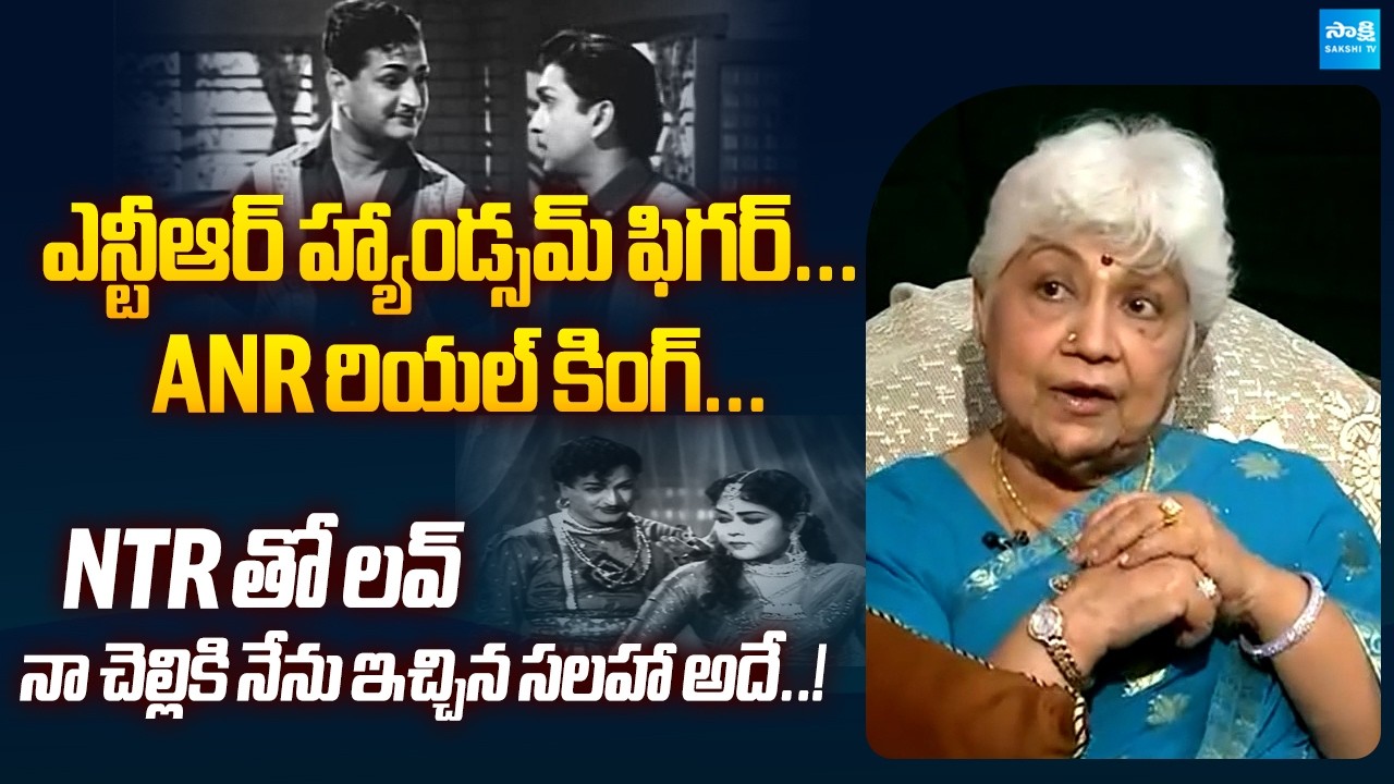Old is Gold: Veteran Actress Sowcar Janaki Exclusive Interview | Krishna  Kumari | NTR | ANR |
