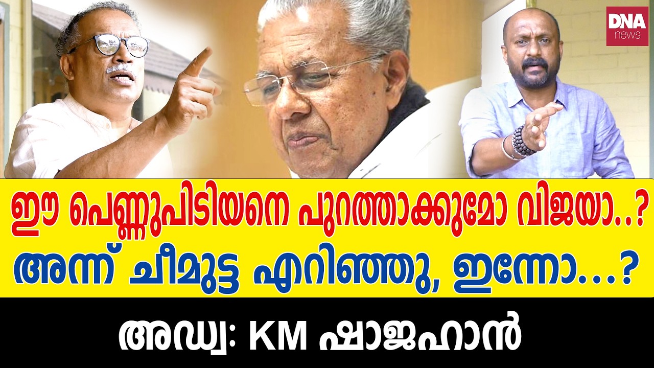 ആ കിടപ്പറയിൽ ഉണ്ടായിരുന്നത് ആരൊക്കെ? പലരും കണ്ടതാണ്... | dnanewsmalayalam