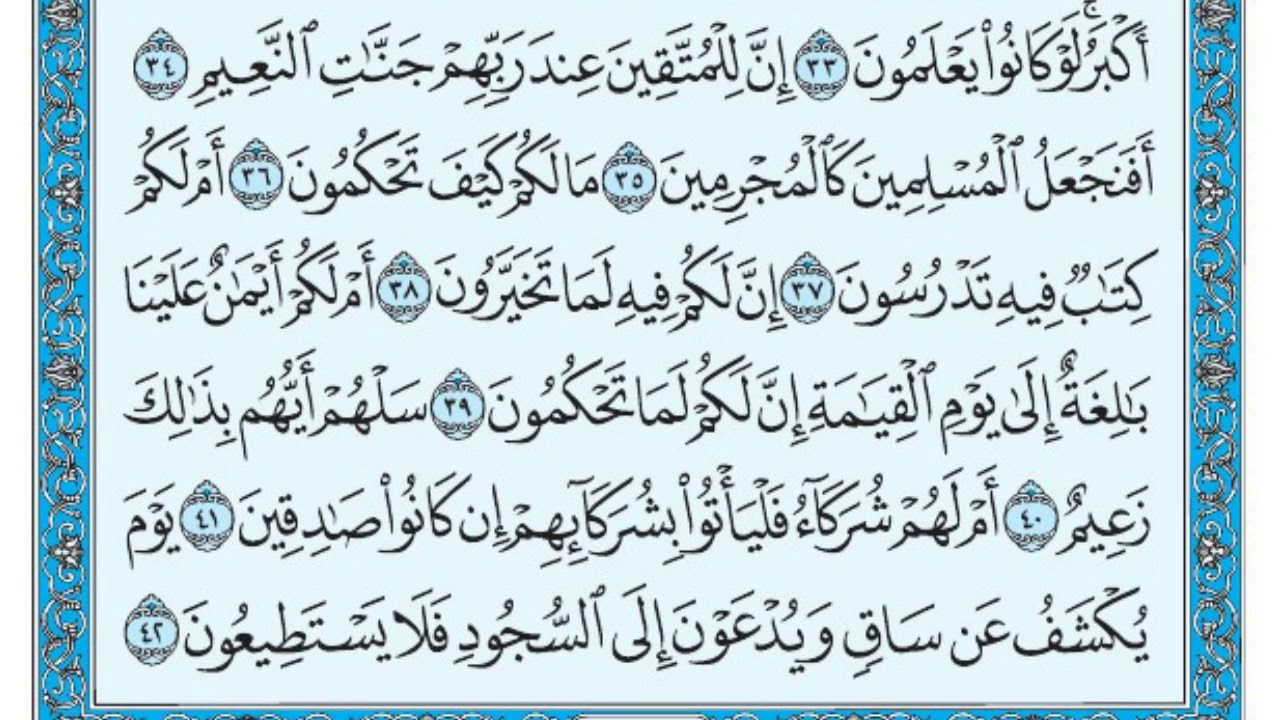 سورة القلم بندر بليلة