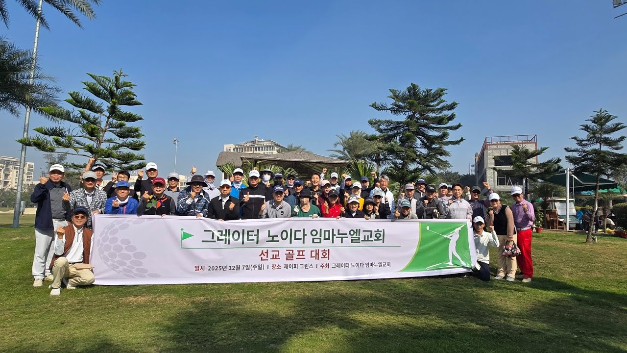 2025 선교 골프 대회