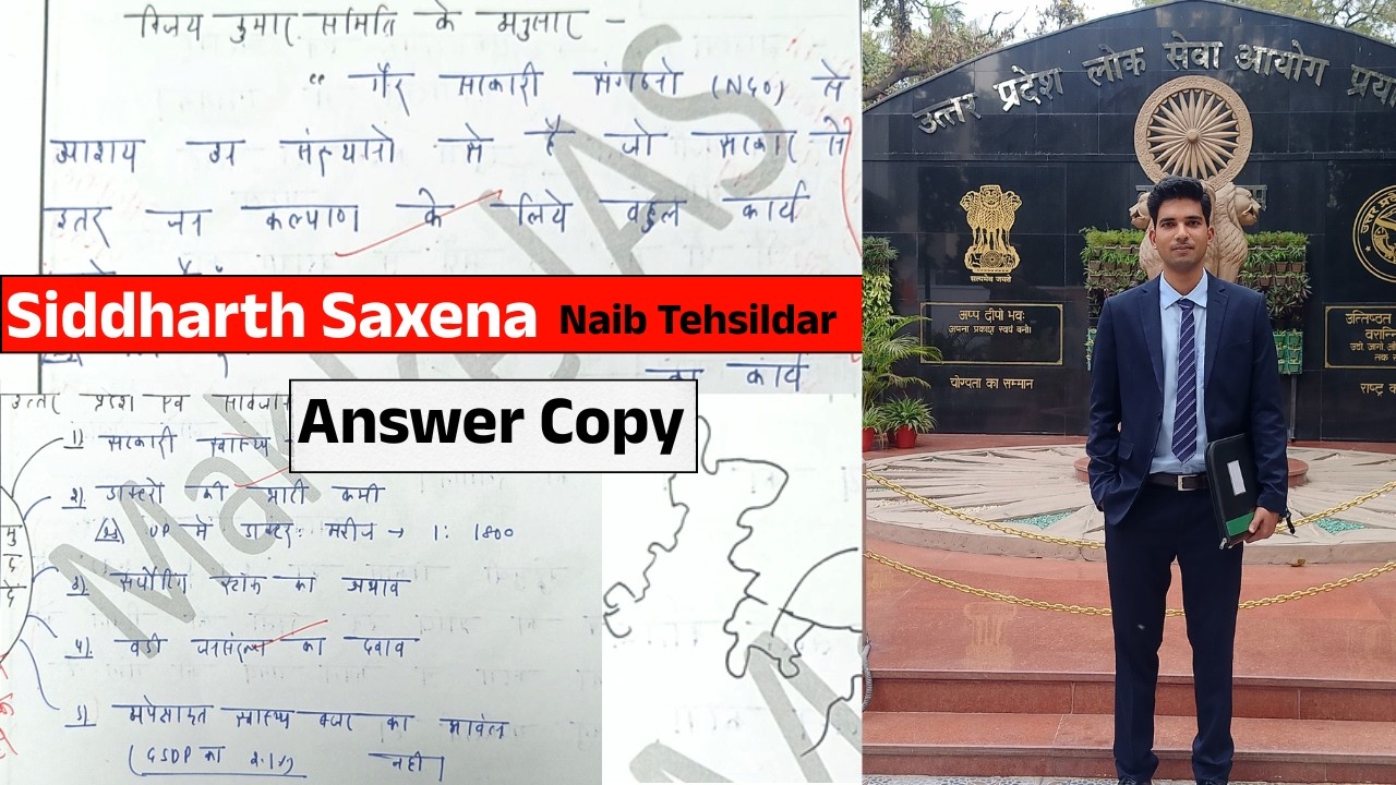 UPPCS 2024 हिंदी माध्यम की बेस्ट कॉपी - नायब तहसीलदार सिद्धार्थ सक्सेना