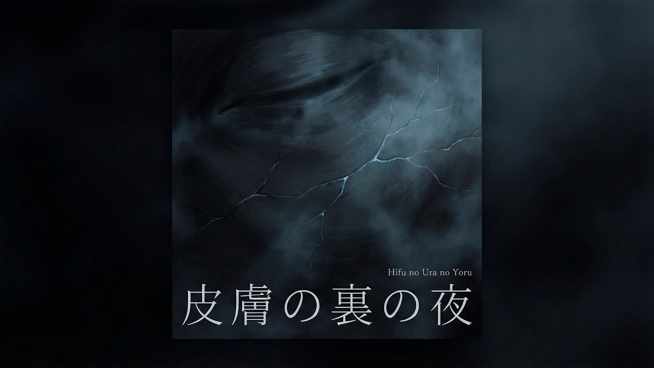 廃工場の祈り | Hai kōjō no inori