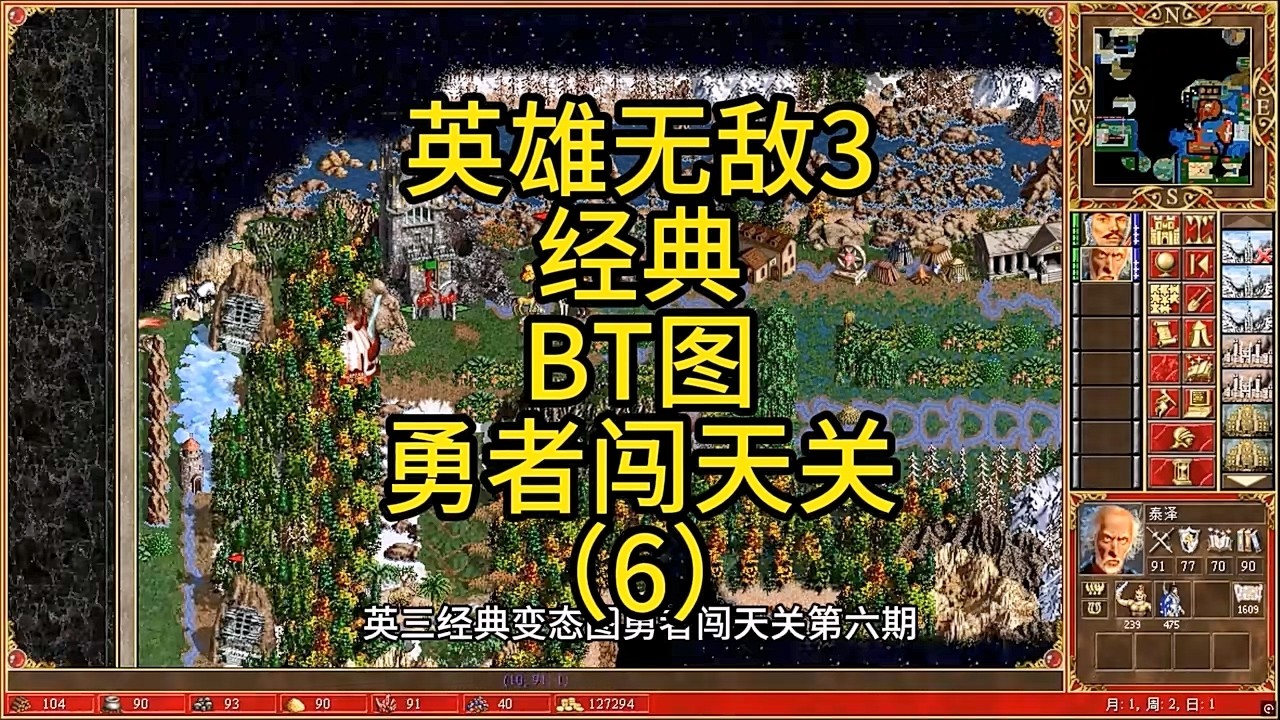 Heroes of Might and Magic III, Классическая карта BT, Отважные воины покоряют Небесные Врата (6) ...