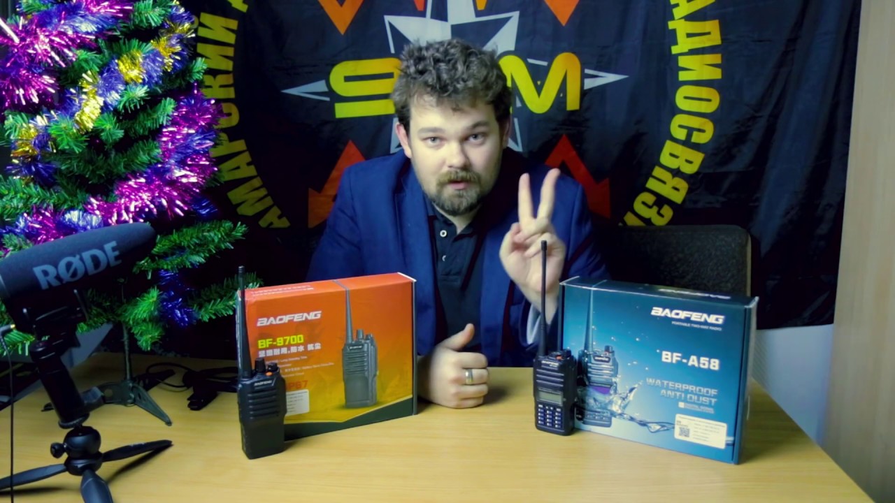 Baofeng BF-9700 и Baofeng BF-A58