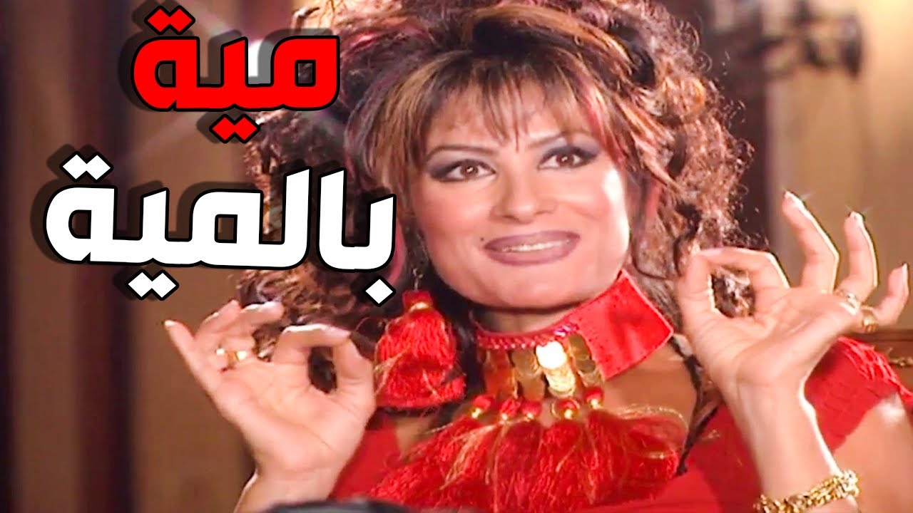 مرايا ياسر العظمة  | لوحات الزمن الجميل الحلقة 157