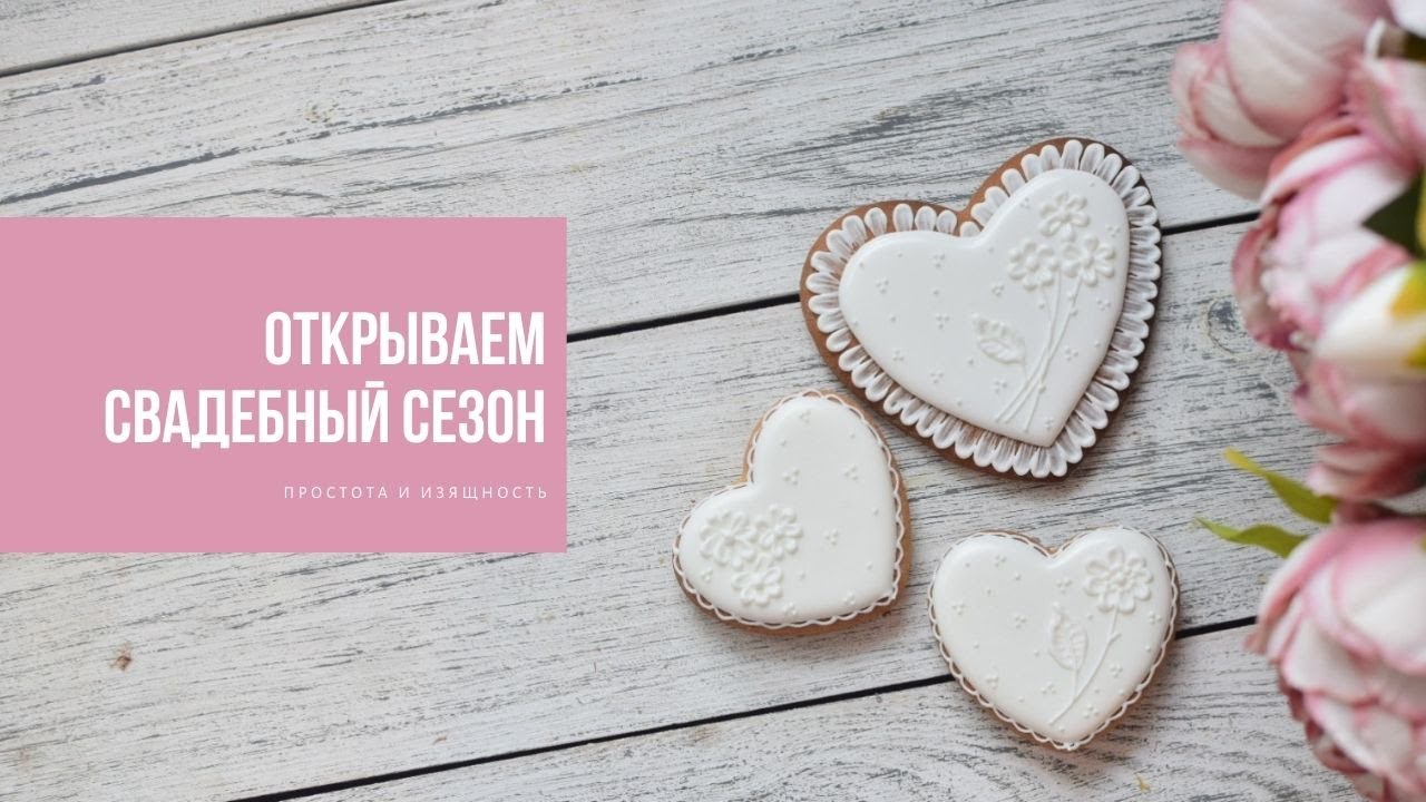 ОТКРЫВАЕМ СВАДЕБНЫЙ СЕЗОН | простота и изящность