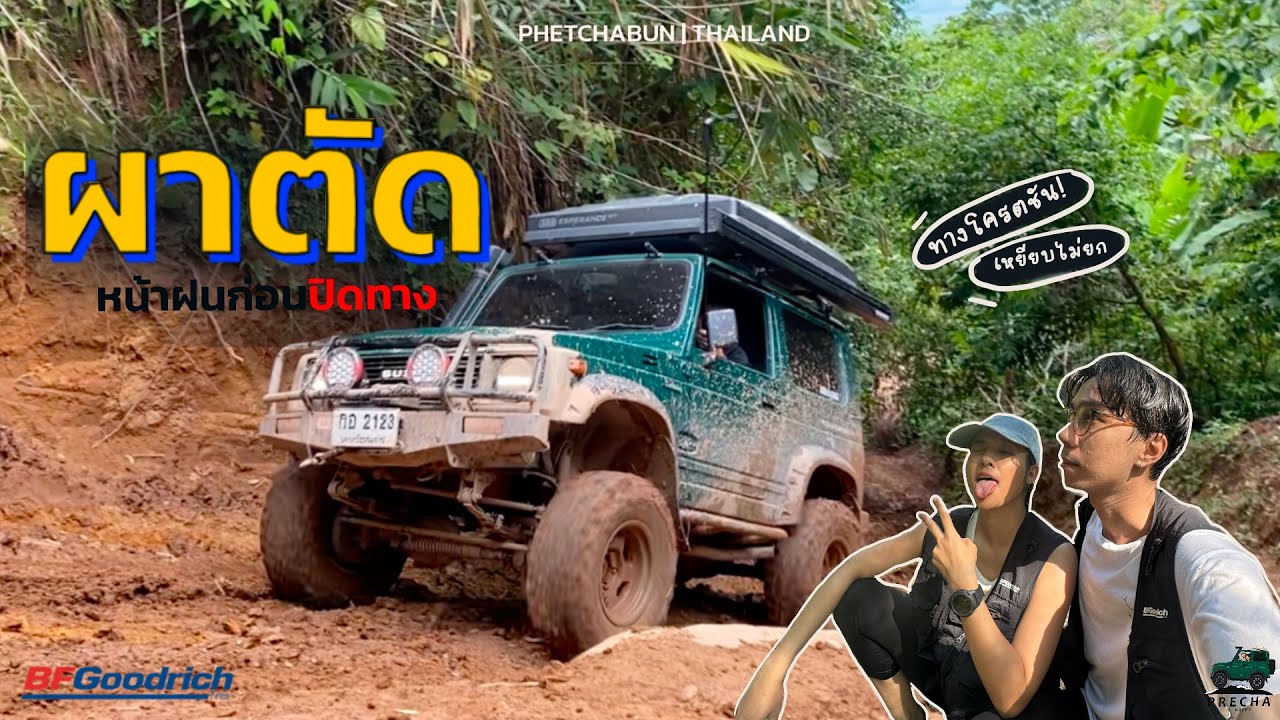 PRECHA IS HAPPY |  ฝนนี้ที่..ผาตัด ลานกางเต้นท์ที่มายากที่สุด!!  | SUZUKI JIMNY
