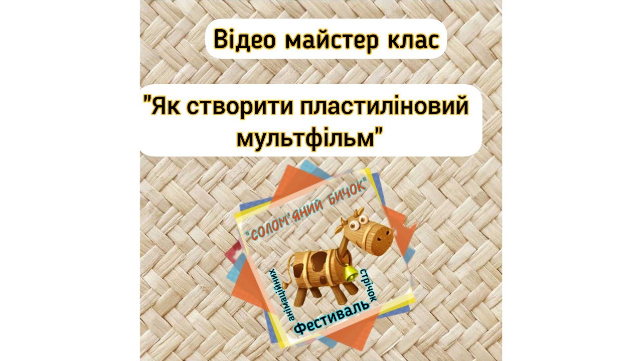 Як створити пластилінову анімацію