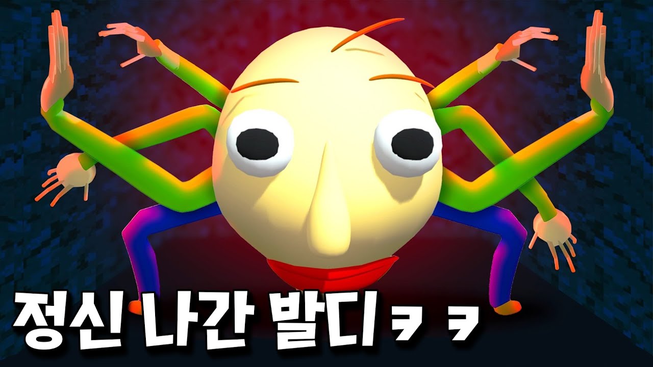 정신이 나갈 것 같은 미친 발디 등장ㅋㅋ