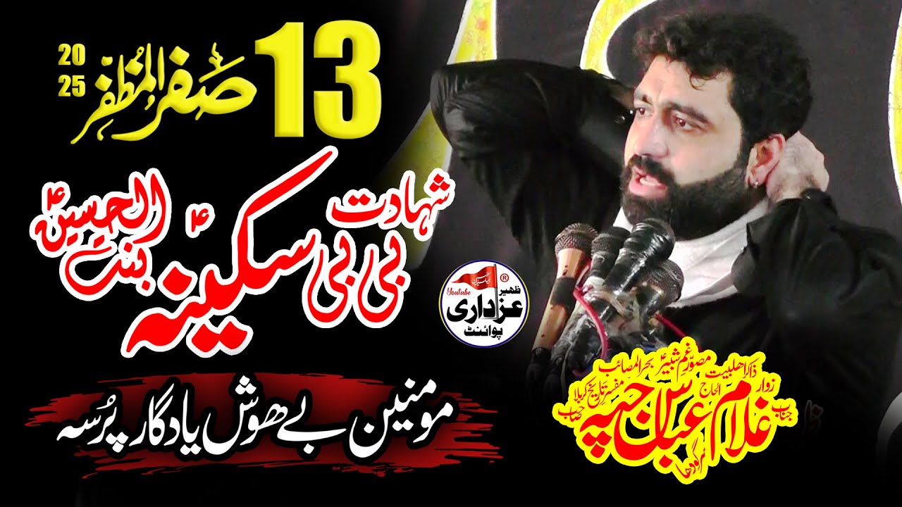 13 Safar 2025 Majlis | Zakir Ghulam Abbas Jappa | Shahadat Bibi Sakina a.s