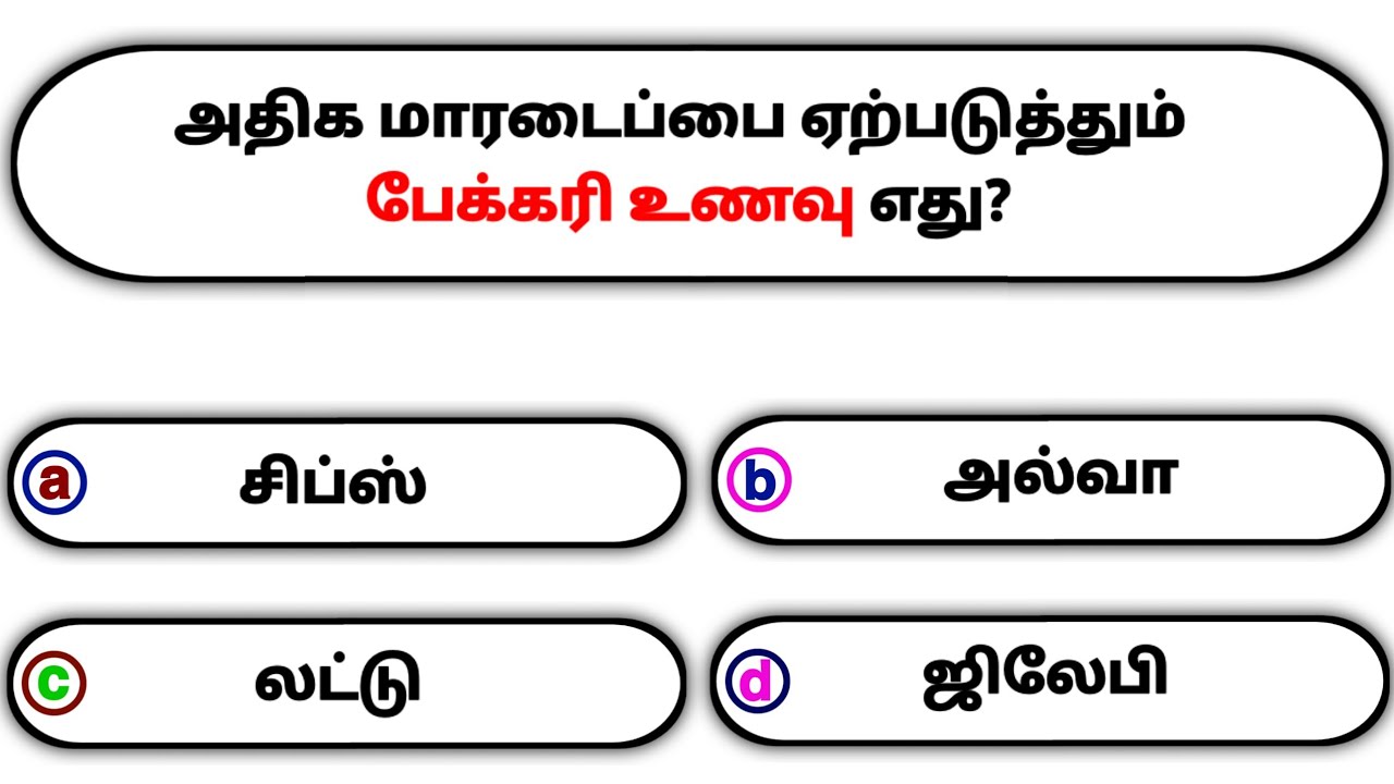 Interesting கேள்விகள் in Tamil GK | GK Q&A | General knowledge | GK quiz | GK Questions