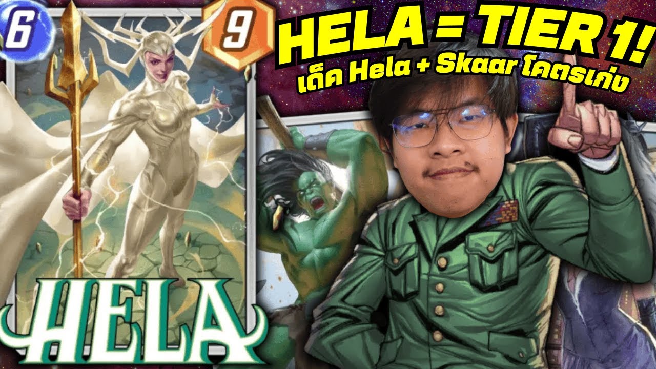 Hela ขึ้นเป็น Tier 1 เพราะการมาของ Skaar แบบใหม่! (MARVEL SNAP)