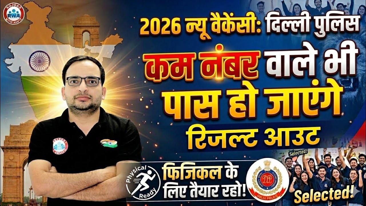Delhi Police Result Out #rojgarwithankit #delhipolice #delhipoliceresult #rwa #sscgd 