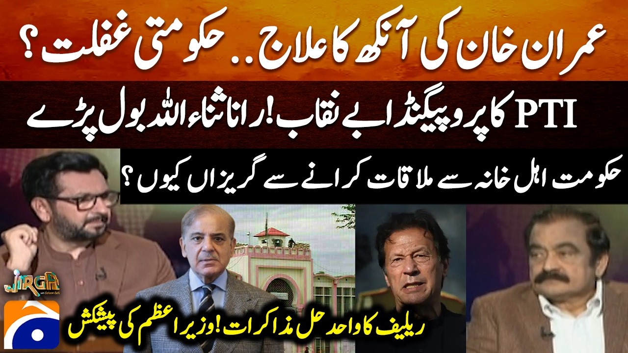 PTI Propaganda Over Imran Khan’s Health? Rana Sanaullah Speaks Out | Geo News
