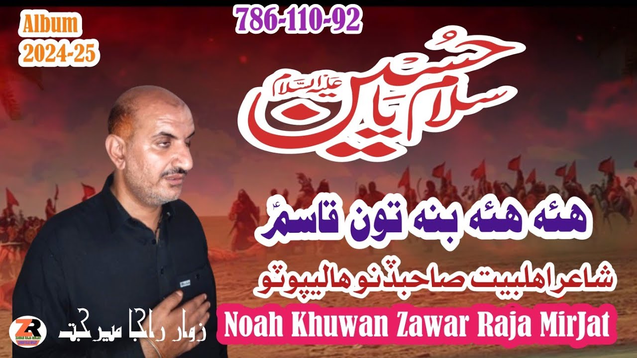 Zawar Raja Mirjat New Noha Jeejal Sade Pai Qasim  2024-25