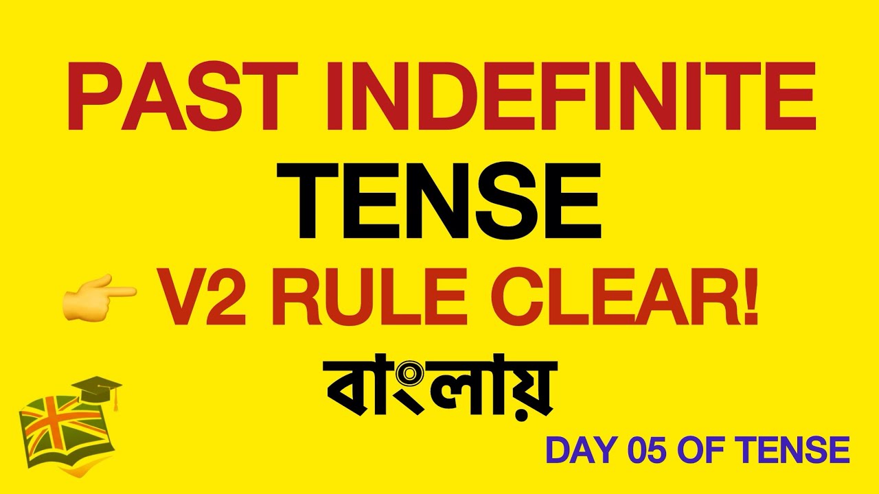 Past Indefinite Tense (Simple Past) in Bengali🔥