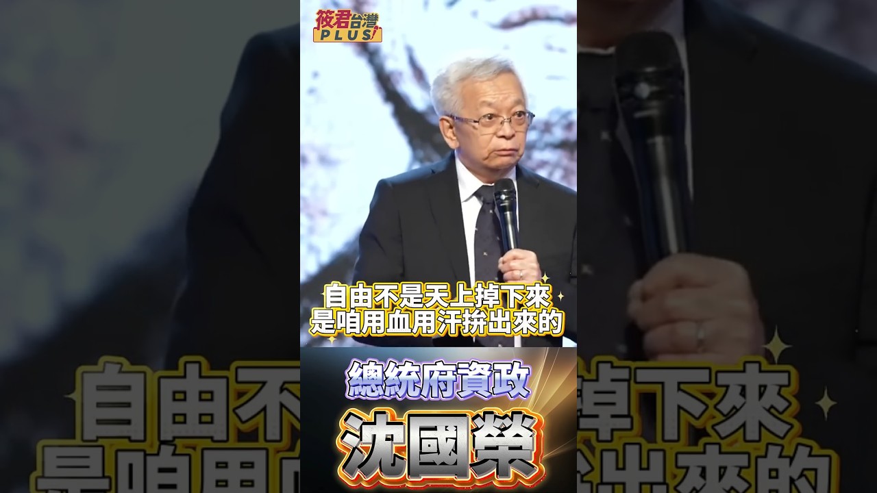 消滅國家先滅歷史！從陳文成到林宅血案，誰在試圖抹煞台灣人的集體痛苦？自由不是天上掉下來! 是咱用血用汗拚出來的! 《韌性之島》讓全世界看見台灣人的韌性 2026.3.29晚上九點 民視新聞台首播