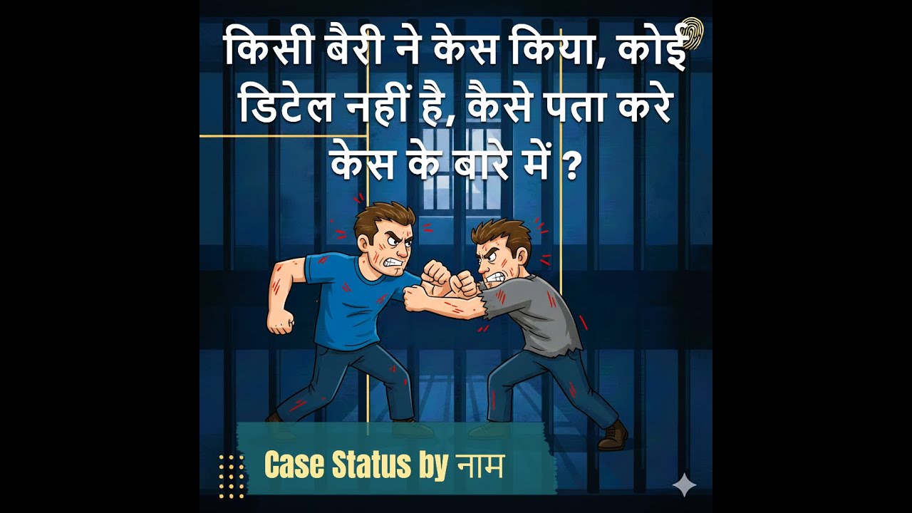 Case Status Secrets EXPOSED What You Need to Know | ecourt service