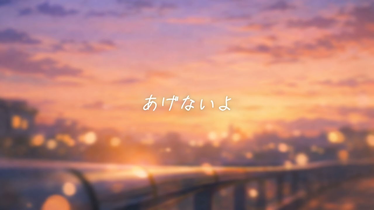 【suno AI】AIが作った曲 - あげないよ