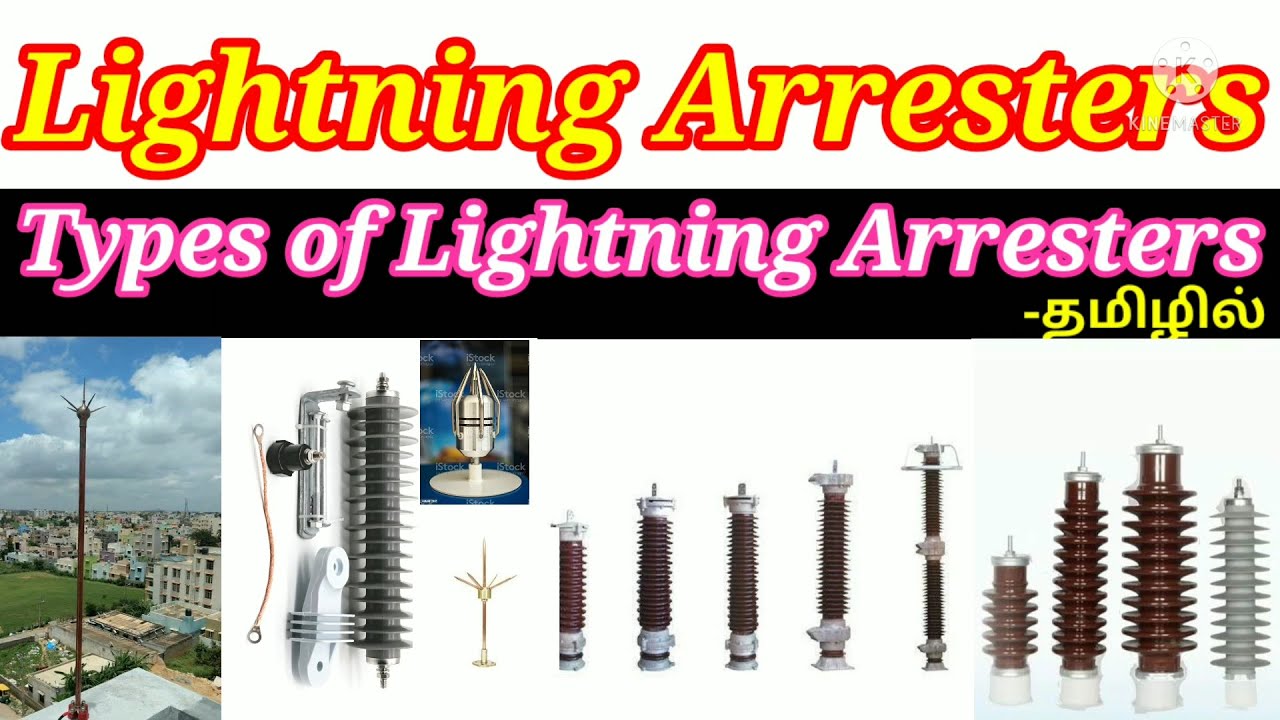 இடிதாங்கி என்றால் என்ன? & Types of Lightning arresters(Surge Arresters)