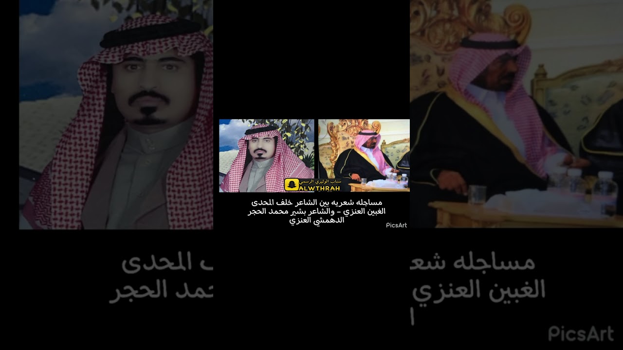 مجاراة  شعريه بين الشاعرين خلف المحدى الغبين وبشير محمد الحجر الدهمشي