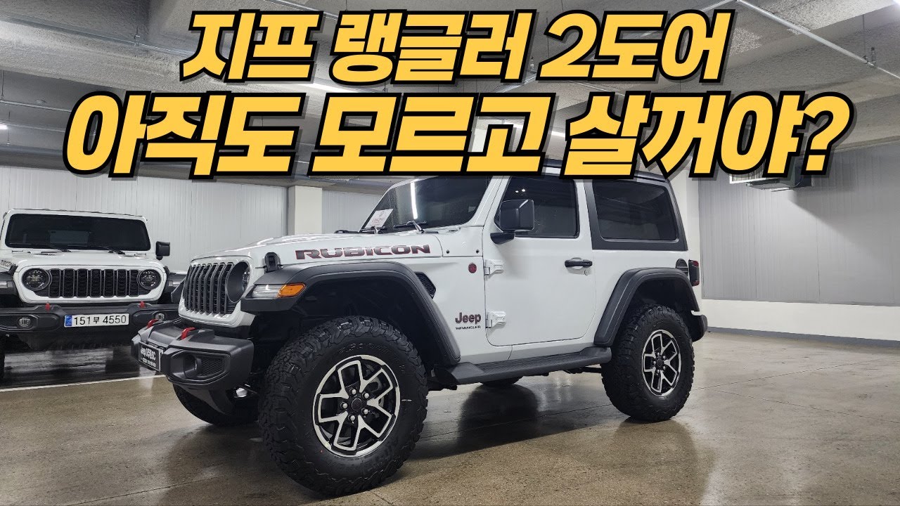 2025 랭글러 2도어 출고 당연히 보고 사야죠??