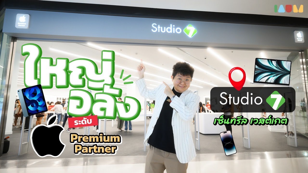 พาชม Studio7 สาขา Central Westgate มีอะไรใหม่ ยิ่งใหญ่ อลังการ
