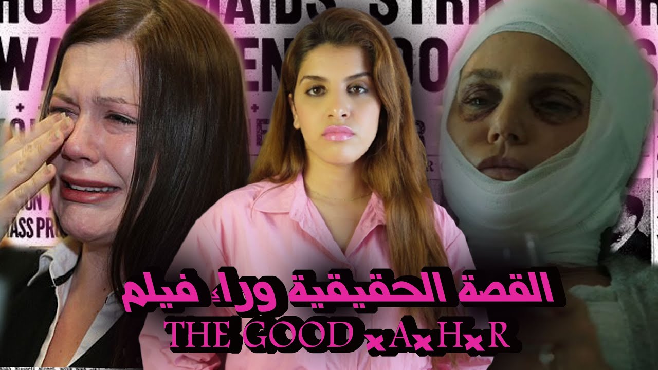 🔥 مــلكة جـمال كــتموت بســباب عــملية تـجميل ⛔️و بـنتها تـحقــق في مــوتها الغامــض