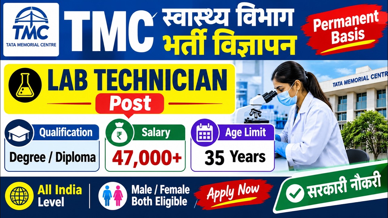 TMC LAB TECHNICIAN VACANCY 2026 - LAB TECHNICIAN RECRUITMENT 2026 - LAB TECHNICIAN NOTIFICATION OUT