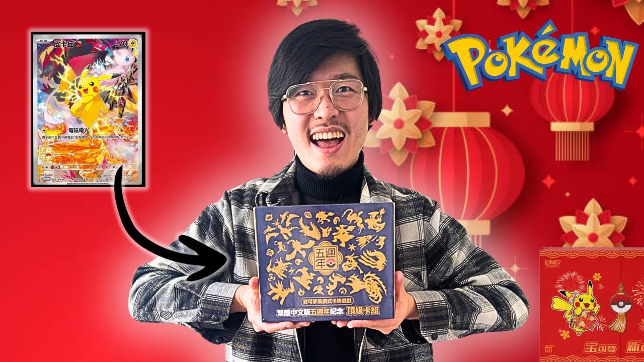 Mon 1er Coffret Chinois POKÉMON (cette carte est incroyable)