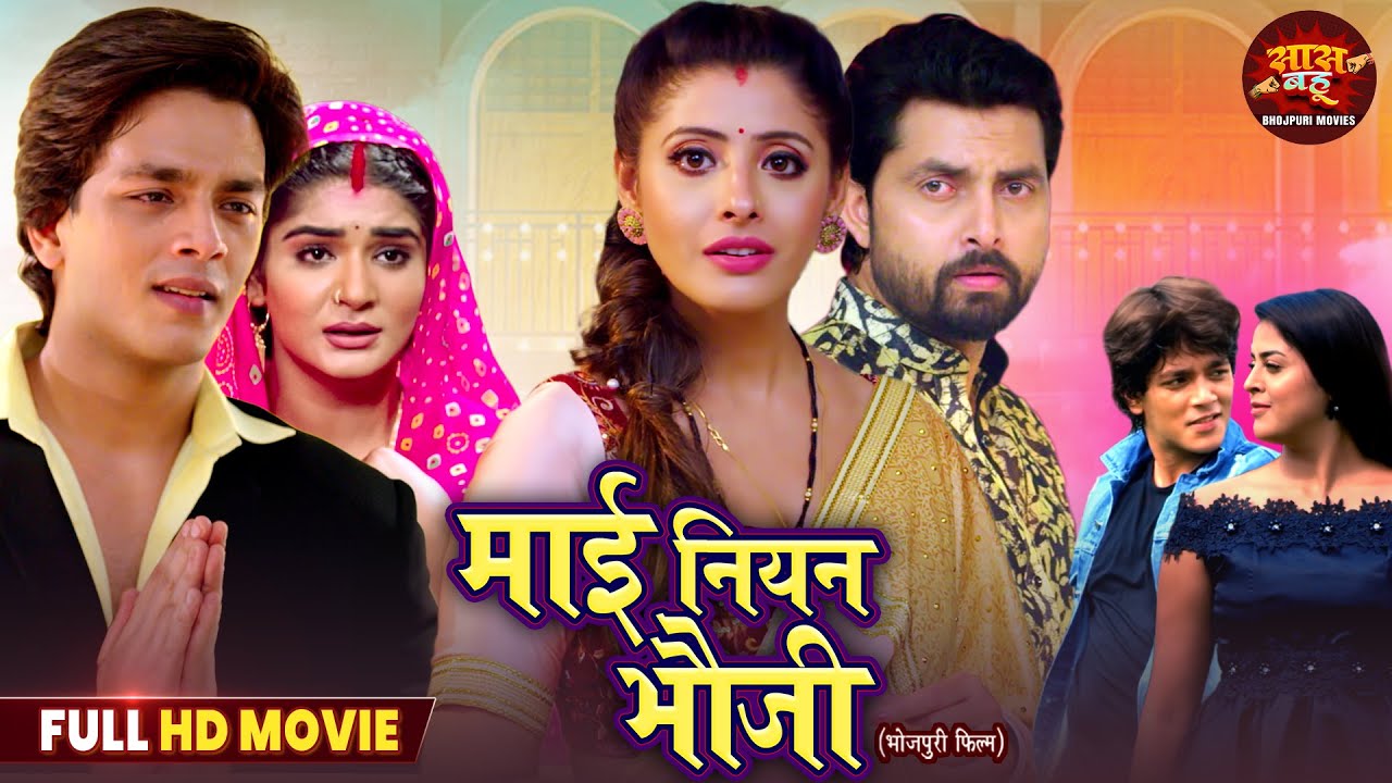 Full Movie - Maai Niyan Bhauji | Vikrant Singh Rajpoot, Sanchita Banarjee, Rishabh Kashyap