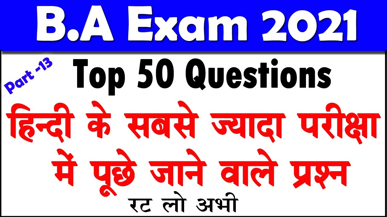 50 Most Important Questions for B A Exam 2021 | B.A First Year Hindi Model Paper 2021 | B.A Question