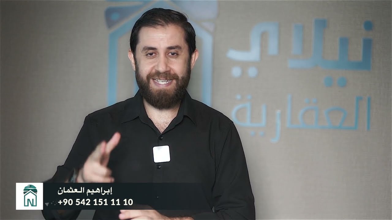 في ظل الظروف المحيطة ، كيف تحصل على استثمار عقاري آمن في تركيا