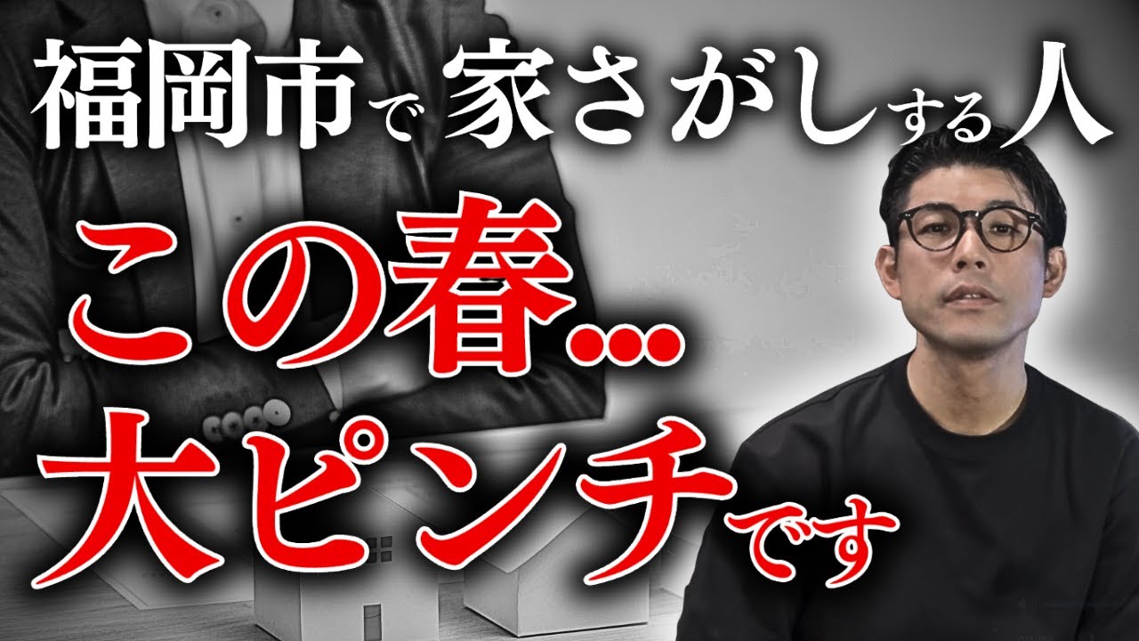 覚悟して聞いて下さい、福岡の賃貸が秒で埋まる理由