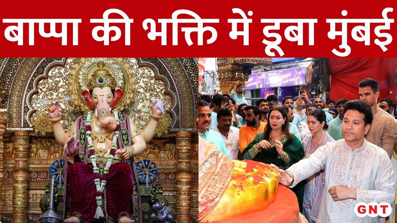 Lalbaugcha Raja के दरबार में Ganeshotsav की धूम... श्रद्धालुओं ने Bappa से मांगी मनोकामनाएं