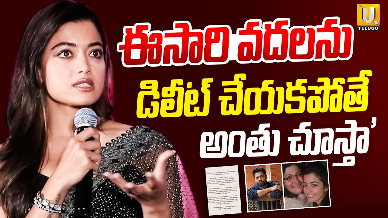 Rashmika Mandanna Strong Warning : 24 గంటలే డెడ్ లైన్.. అంతు చూస్తా'.. | UTV