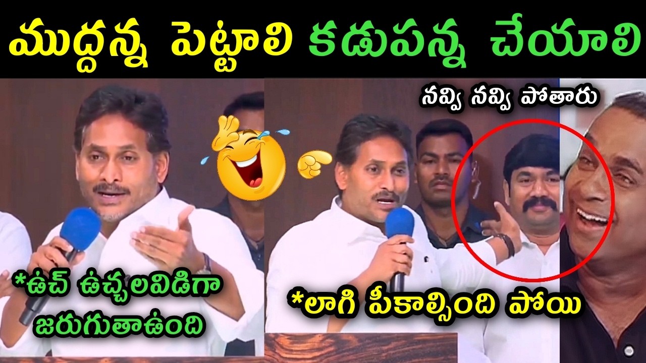 Ys Jagan reaction on Br Naidu video and balakrishna comments trolls | ys Jagan latest press meet |