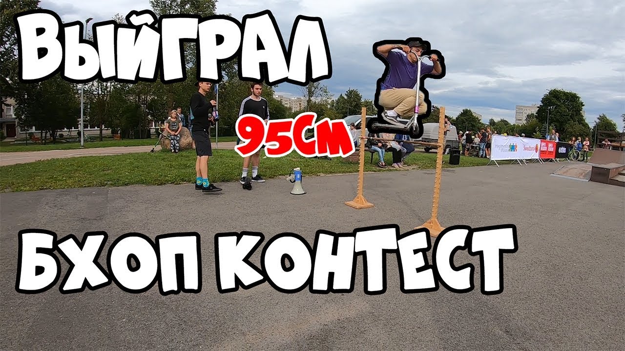 ВЫИГРАЛ БАНИХОП КОНТЕСТ / KEERDTREPP IN NARVA