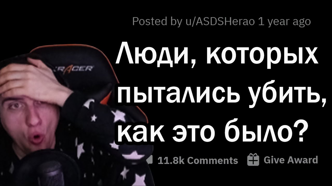 Hellyeahplay смотрит: Люди, пережившие попытку убийства, как это произошло?