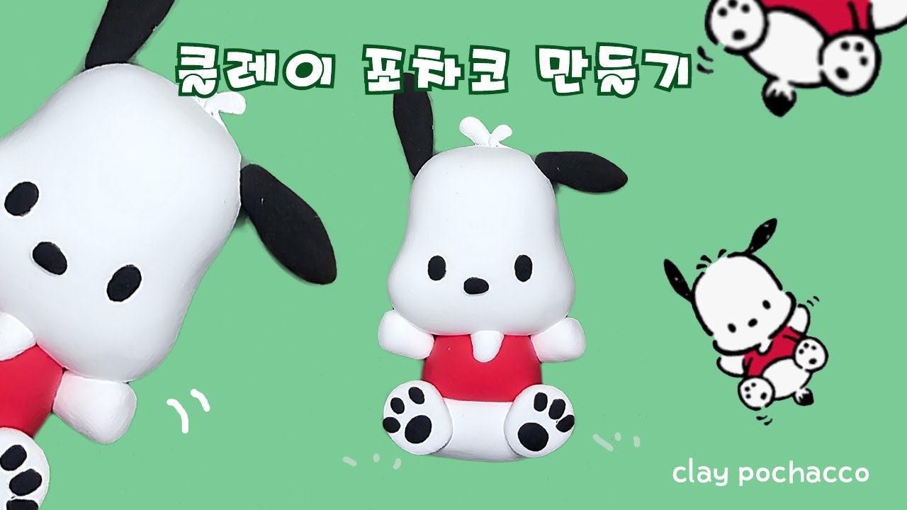 클레이 포차코 만들기 pochacco