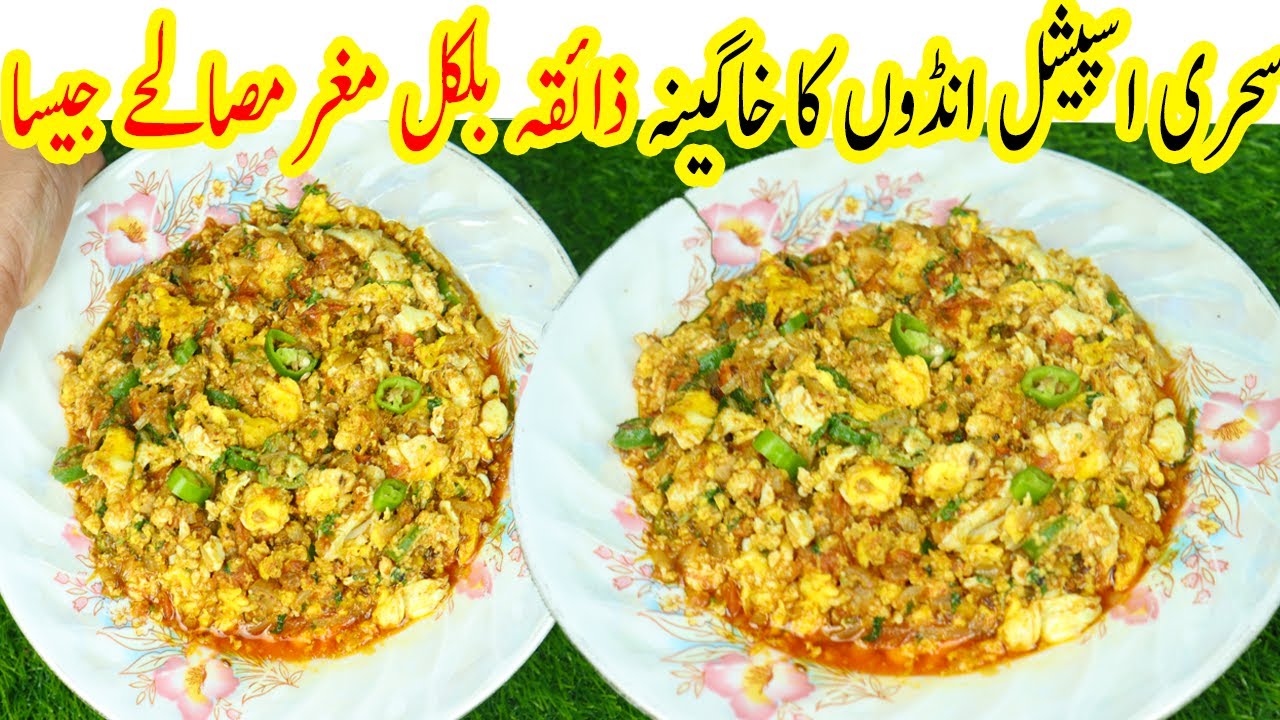 Andy Ka Khagina | Tasty Anday Ka Khagina Recipe | Sheri Special Recipe By Shaheen Aunty