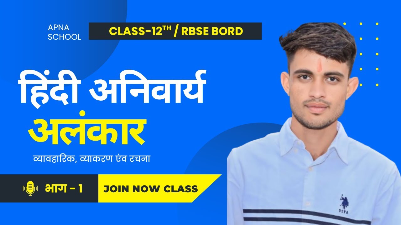 अलंकार || शानदार TRICK के साथ || 2025 - 2026 Board Exam Special ||  अलंकार एक ही Classमें Complete