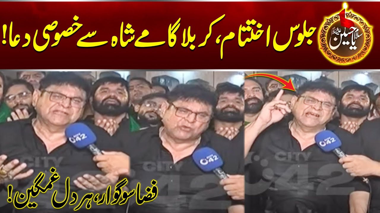 10th Muharram Procession End - Agha Qazalbash Hussain Special Prayer At Karbala Gamay Shah | City42
