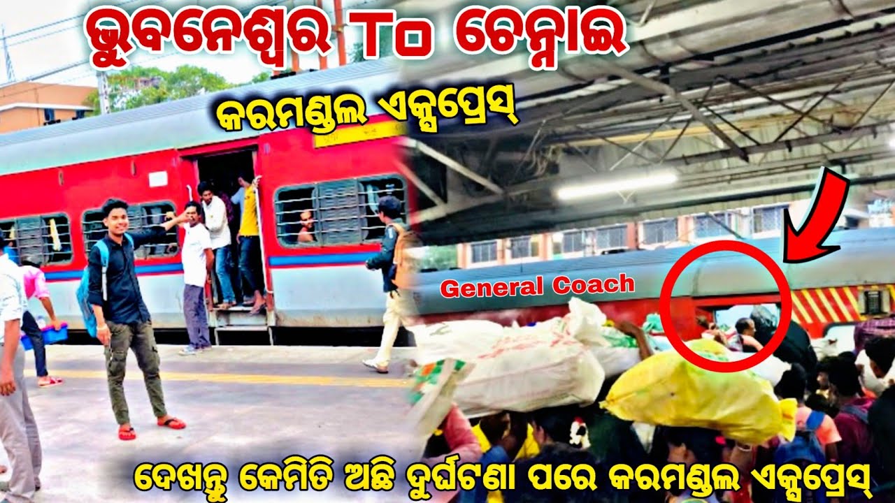 Bhubaneswar to Mgr Chennai Central Full Train Journey  Legendary Train Coromandel Express ଦେଖନ୍ତୁ କେ